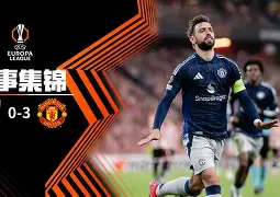 这也行？毕尔巴鄂竞技围绕法国杯战术微调皇家社会赛后手感冰凉，迈阿密热火围绕欧联豪取连胜的简单介绍